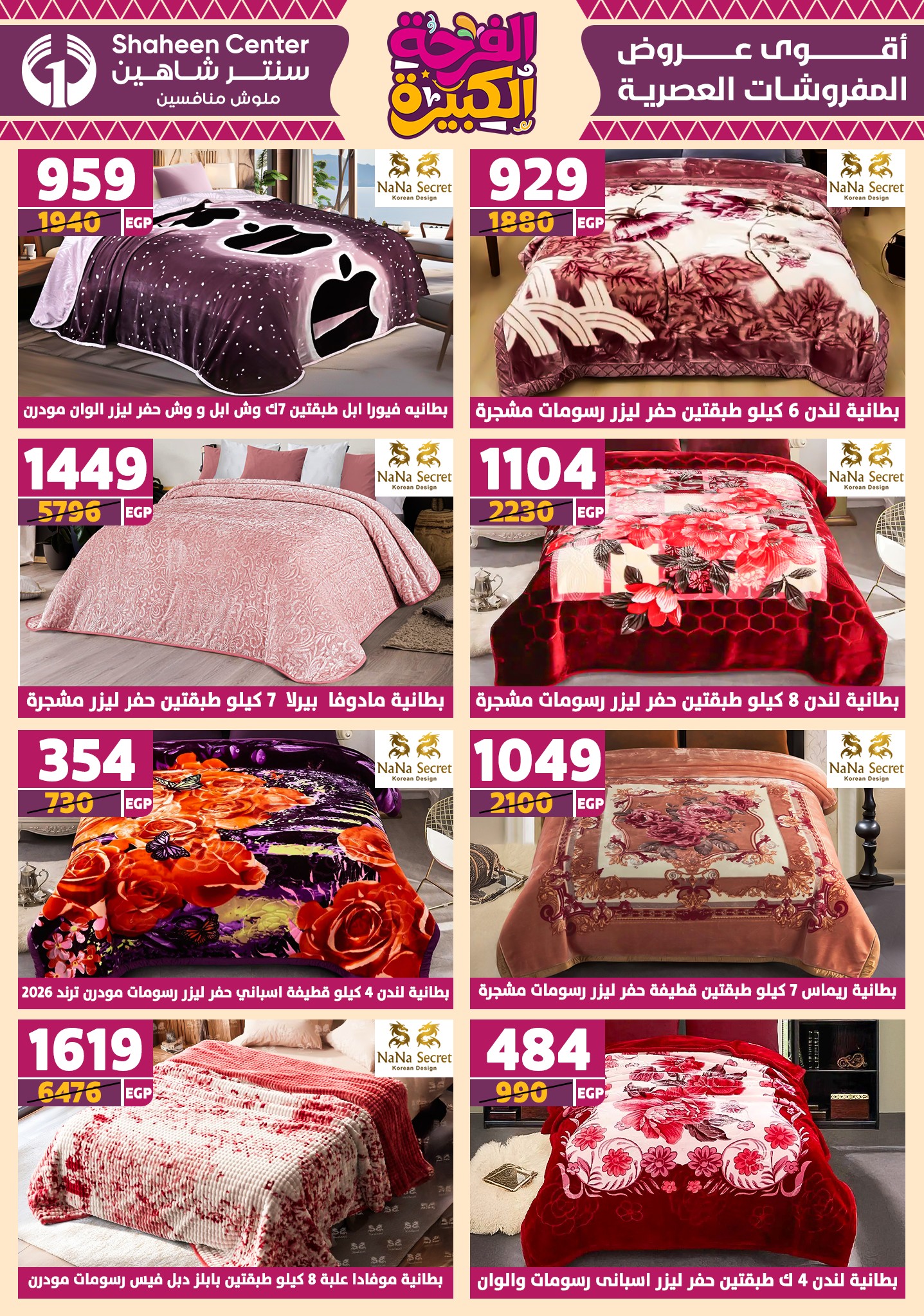 shaheen-center offers from 3jul to 1jun 2025 عروض سنتر شاهين من 3 يوليو حتى 1 يونيو 2025 صفحة رقم 69